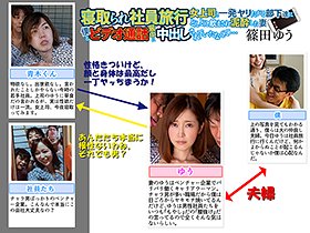 寝取られ社員旅行 女上司と一発ヤリたがる部下達にどんどん飲まされ泥酔した妻 僕とビデオ通話してる最中に中出しされていたなんて…篠田ゆう サンプル動画サムネイル